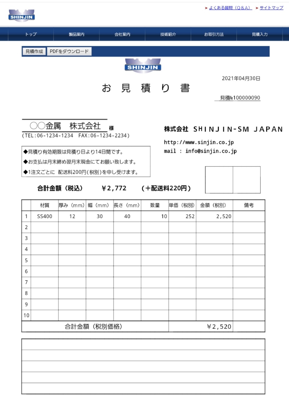 ＷＥＢ　見積り SHINJIN-SM